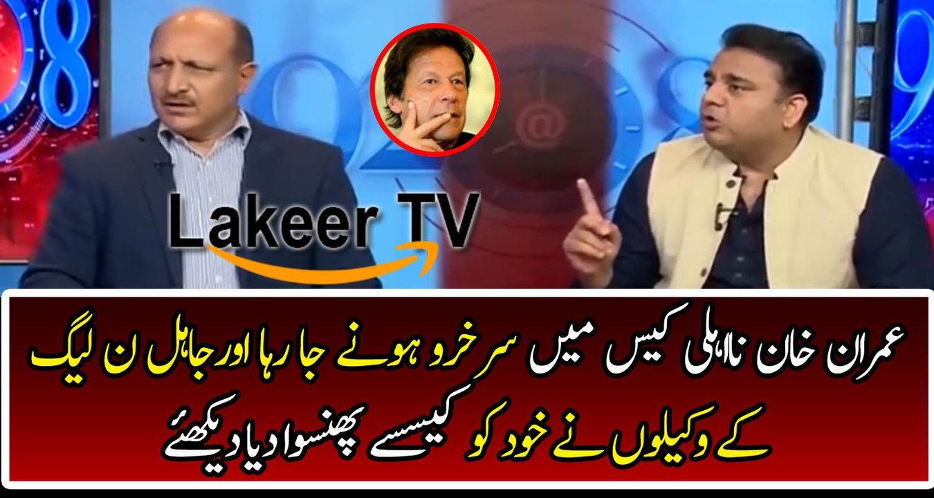 PMLN is in Trouble on Imran Khan Disqualification Case