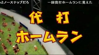 (コメ付)実況パワフルプロ野球2012　固有確定HR集+α