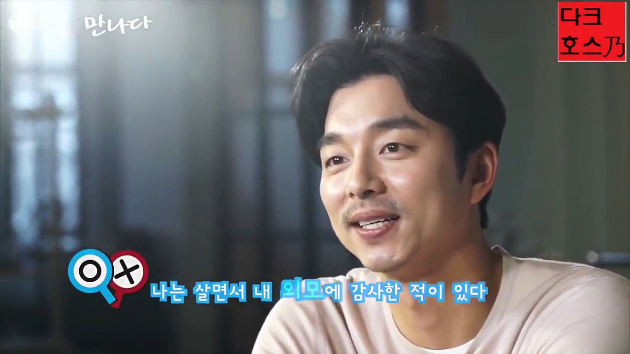 [공유 인터뷰]실제 사랑을 할 때 연애스타일 & 언제까지 여심강탈 할 것인지 대답? & 살면서 내 외모에 감사한 적 있다?gong yoo interview