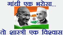 2nd October: Nation celebrates Mahatma Gandhi's and Lal Bahadur Shastri's Birthday । वनइंडिया हिंदी