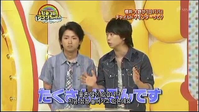 【아라시】 사쿠사토 차일드마인더 1편 (山コンビチャイルドマインダー#1)