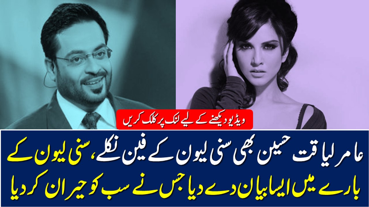 Amir Liaqat about Sunney Leon