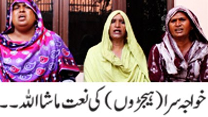 Khawaja Sara Ki Khubsurat Naat Mashallah Subhan Allah