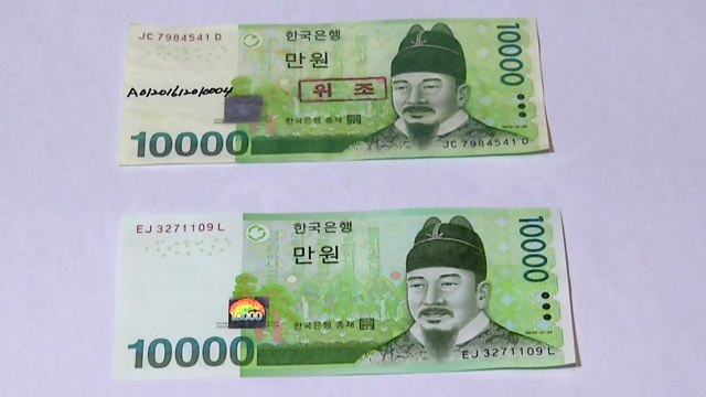 현금 거래 많은 추석... 위조지폐 이렇게 구분하세요 / YTN