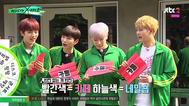 170713 JTBC2 몬스타엑스의 몬스타엑스레이2 1화 무근본 도전(알바몬엑) / Monsta Xs MONSTA X Ray 2 ep.1