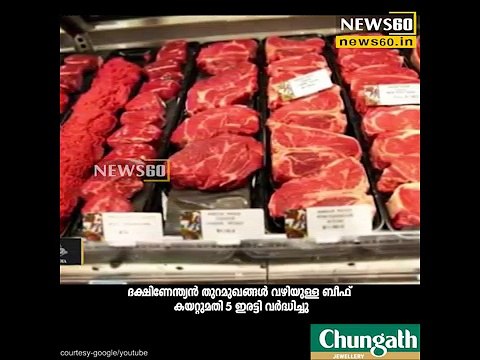 ബീഫിന്റെ പുതിയ വഴി youtube : goo.gl/uLhRhU facebook: goo.gl/hLYzoD