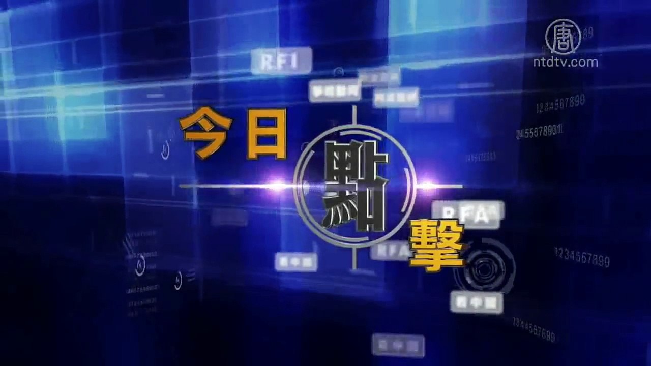 2017 06 24 《今日点击》 十九大敏感时刻 胡锦涛重拳出击