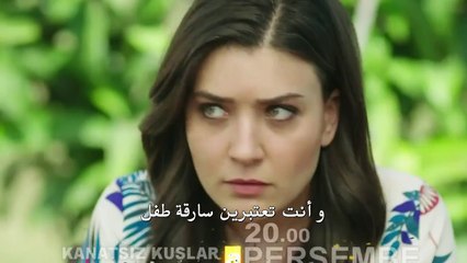 مسلسل طيور بلا أجنحة مترجم للعربية - اعلانات الحلقة 16