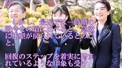愛子さま　激ヤセから一変激太り？急激な体重増加に周囲は心配の声【天皇陛下と皇族皇室CH】