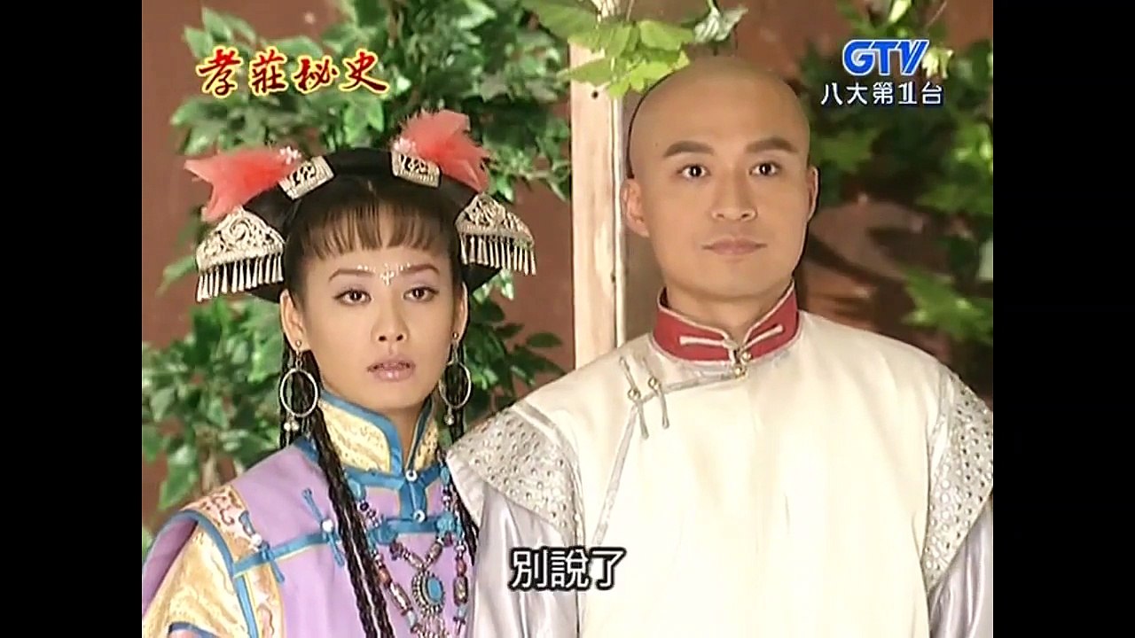 孝庄秘史 03