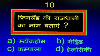 | GK | Gk In Hindi | Gk Questions And Answers | Gk Tricks In Hindi | Gk For Ssc Cgl | Gk Video |