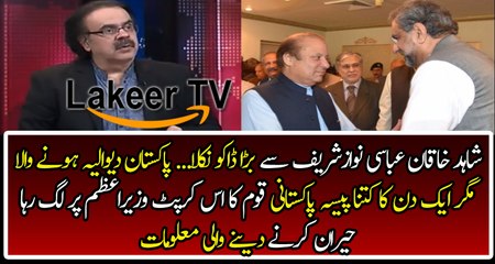 Shahid khaqan abbasi Also A Biggest Corrupt Person