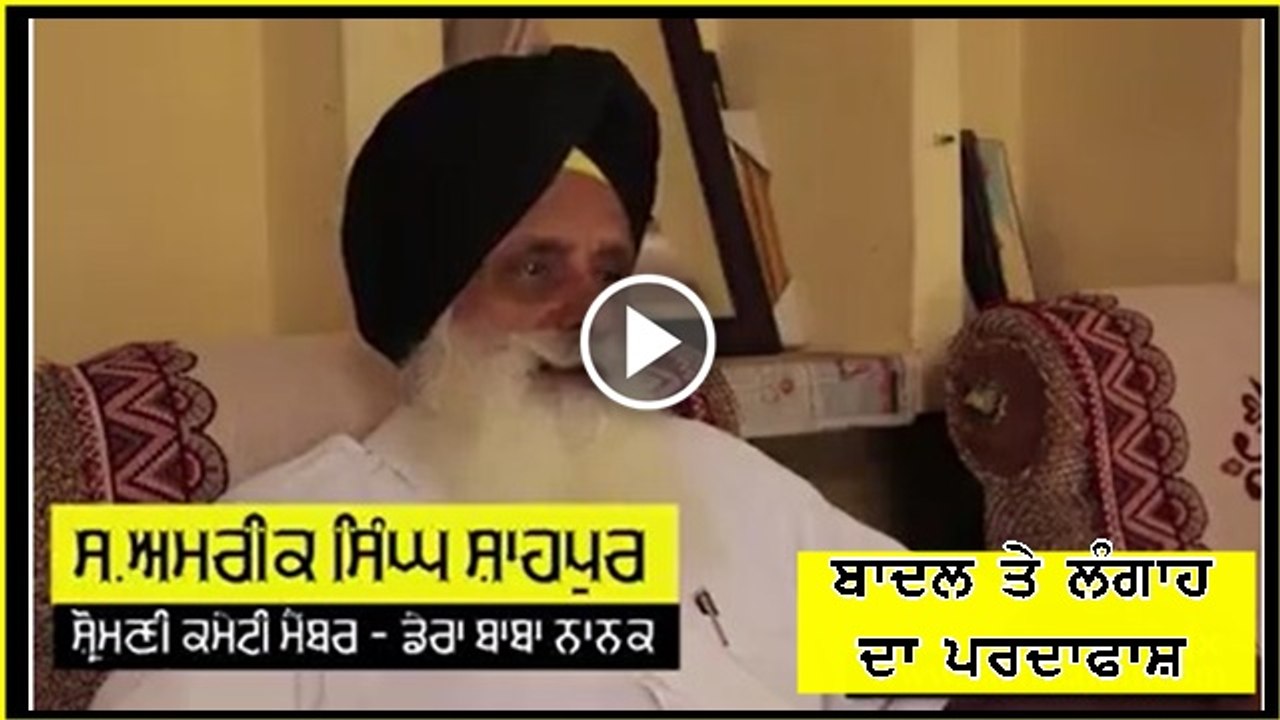 amrik singh shahpur