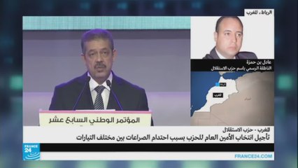 تأجيل انتخاب الأمين العام لحزب الاستقلال المغربي