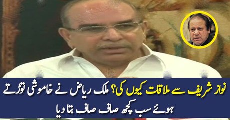 نواز شریف سے ملاقات کیوں کی؟ ملک ریاض نے خاموشی توڑتے ہوئے سب کچھ صاف صاف بتا دیا