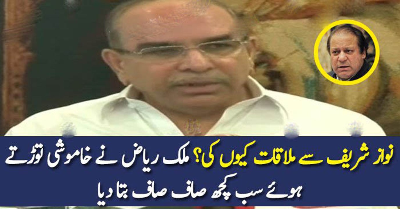 نواز شریف سے ملاقات کیوں کی؟ ملک ریاض نے خاموشی توڑتے ہوئے سب کچھ صاف صاف بتا دیا