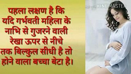 गर्भ मे लड़का होने के लक्षण symptoms of baby boy in hindi