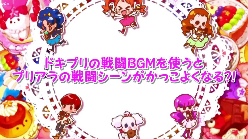 プリアラの戦闘シーンをドキプリの戦闘bgmにするとかっこよくなる 25wg3bikbug Video Dailymotion