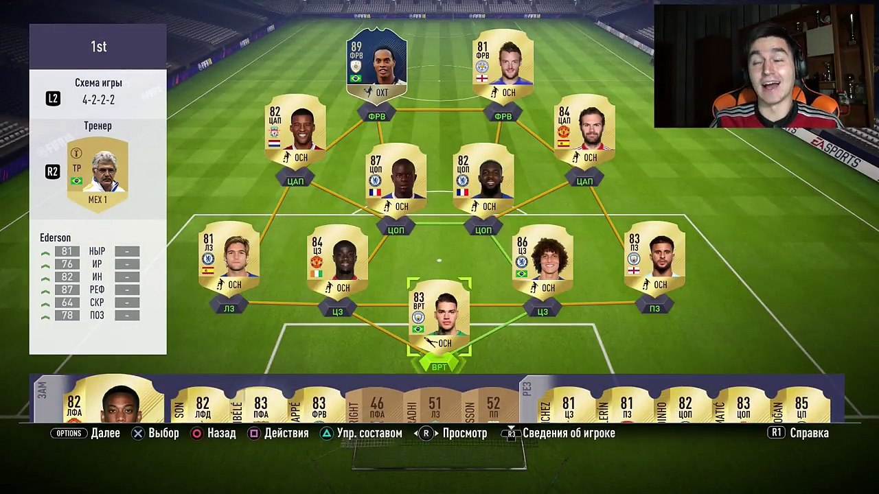 РОНАЛДИНЬО В FIFA 18 | RONALDINHO IN FIFA 18