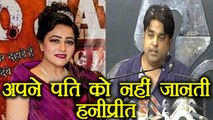 Honeypreet Spokes on her EX Husband Vishwas Gupta । वनइंडिया हिंदी