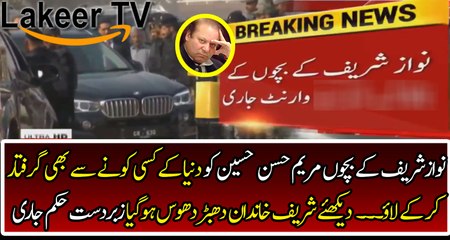 Strong Remarks from Court for Nawaz Sharif's Childs