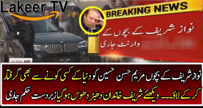 Strong Remarks from Court for Nawaz Sharif's Childs