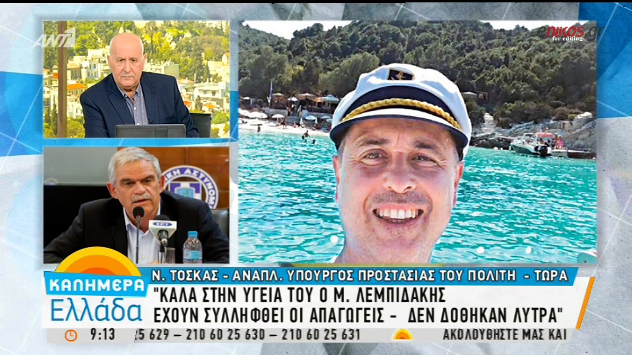 Τόσκας