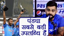 India vs Australia: Virat Kohli says Hardik Pandya is biggest achievement from this series | वनइंडिया हिंदी