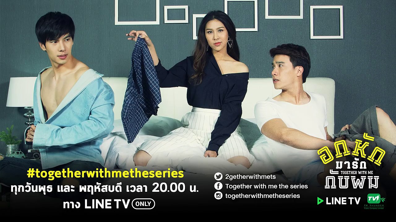 Together With Me #อกหักมารักกับผม EP.10 - EP.11-8TLOVSpACS0 - video
