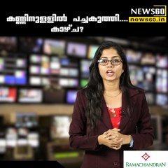 കണ്ണിനുള്ളില്‍ പച്ചകുത്തി....കാഴ്ച????? youtube :https://goo.gl/uLhRhU facebook:https://goo.gl/hLYzoD