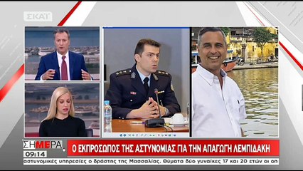 Εκπρόσωπος Τύπου ΕΛΑΣ για Λεμπιδάκη