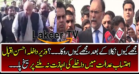 This Time Mujhe Kyun Roka by Ahsan Iqbal