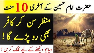 Karbala Story - Hazrat Imam Hussain Ki Shahdat Ki Dastan - Islamic Solution