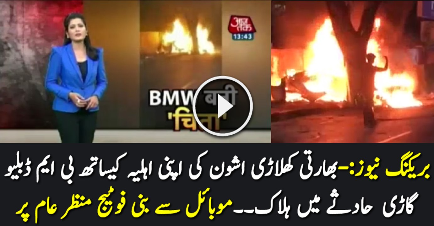 Indian Player Ashwin And His Wife Died In Car Accident