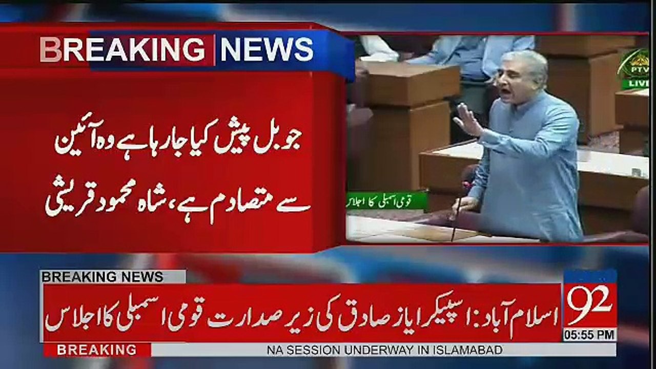 What Speaker Ayaz Sadiq Did With Shah Mehmood Qureshi