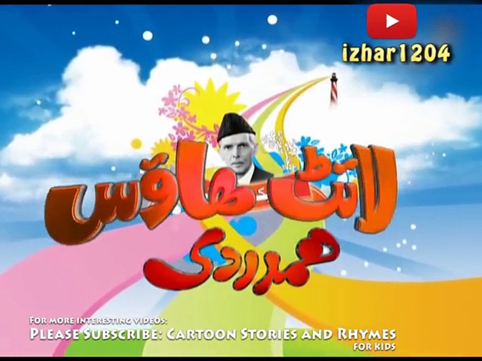 Bulbul aur Jugnoo Poem in Urdu  Urdu Nursey Rhymes