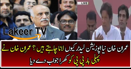 Imran Khan Telling About Changing of Opposition Leader