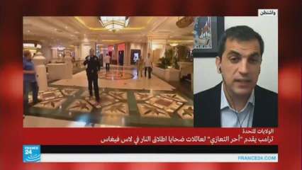 هل يؤثر إطلاق النار في لاس فيغاس على حرية حمل السلاح؟