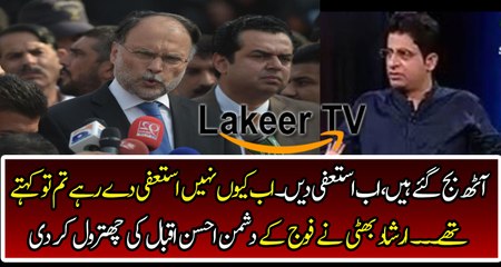 Irshad Bhatti Badly Bashing And Taking Class of Ahsan Iqbal
