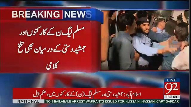 What Happens After PML-N Workers Mis Behaved With Jamshed Dast & Sheikh Rasheed