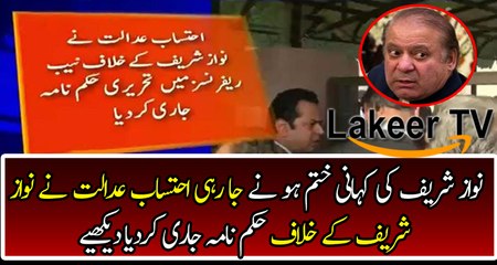Nawaz Sharif Game is Going to End
