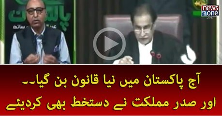 Aaj Pakistan May Naya Qanoon Ban Gaya..Aur President of Pakistan Nay Dastakhat Bhi Kardiye