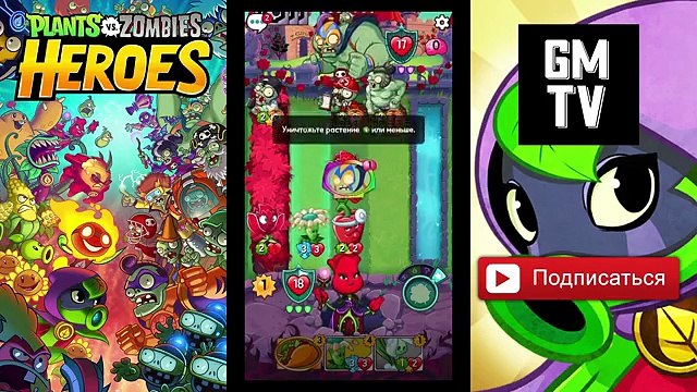 Plants vs Zombies Heroes #39 МИССИЯ БОЕВАЯ ГОТОВНОСТЬ Геймплей Прохождение Gameplay