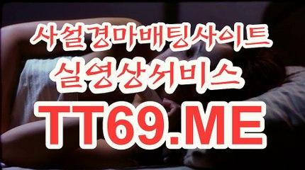 일본 경마사이트 , 국내경마사이트 , TT69.Me 사설경정