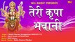 Teri Kirpa Bhawani # Navratri Special Mata Songs # New Songs 2017 # Vikash Sharma Surajgarhiya #NDJ-SyfE55GsgyU