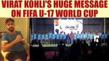 Virat Kohli wishes Indian boys participating in U-17 FIFA World Cup| Oneindia News