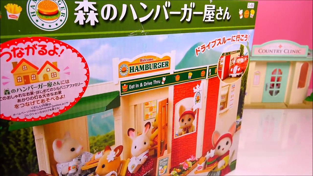 실바니안 패밀리 햄버거 가계★뽀로로~햄버거 먹자! Sylvanian families Hamburger shop シルバニアファミリーのおもちゃ