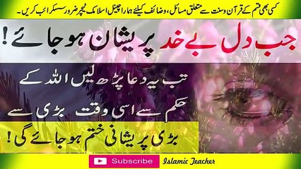 Dil Ki Pareshani Dooor Karny Ka Wazifa