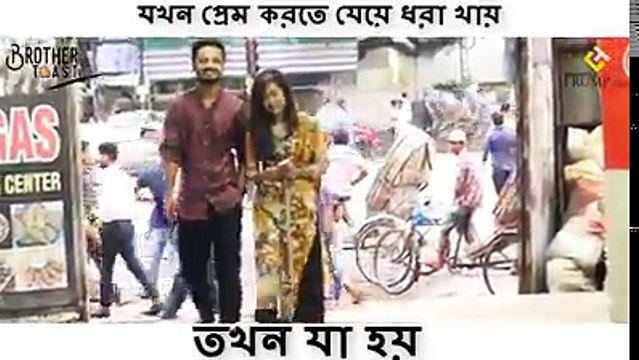 আবেগি মন - প্রেম করতে যেয়ে ধরা খেলে যা হয় আর কি (240p)