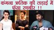 Kangana Ranaut and Hrithik Roshan Controversy: Ranbir Kapoor DRAGGED in Fight; Know Why | FilmiBeat